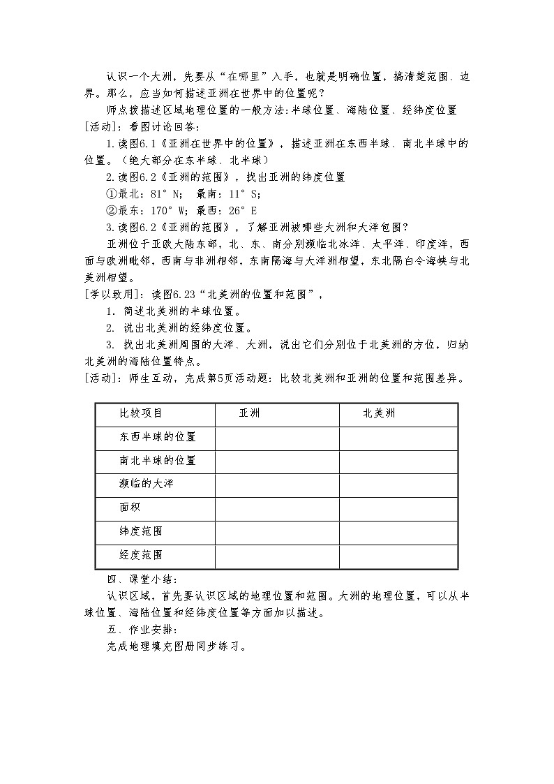 人教版七年级地理下册教案（42页02