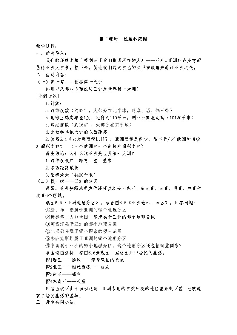 人教版七年级地理下册教案（42页03