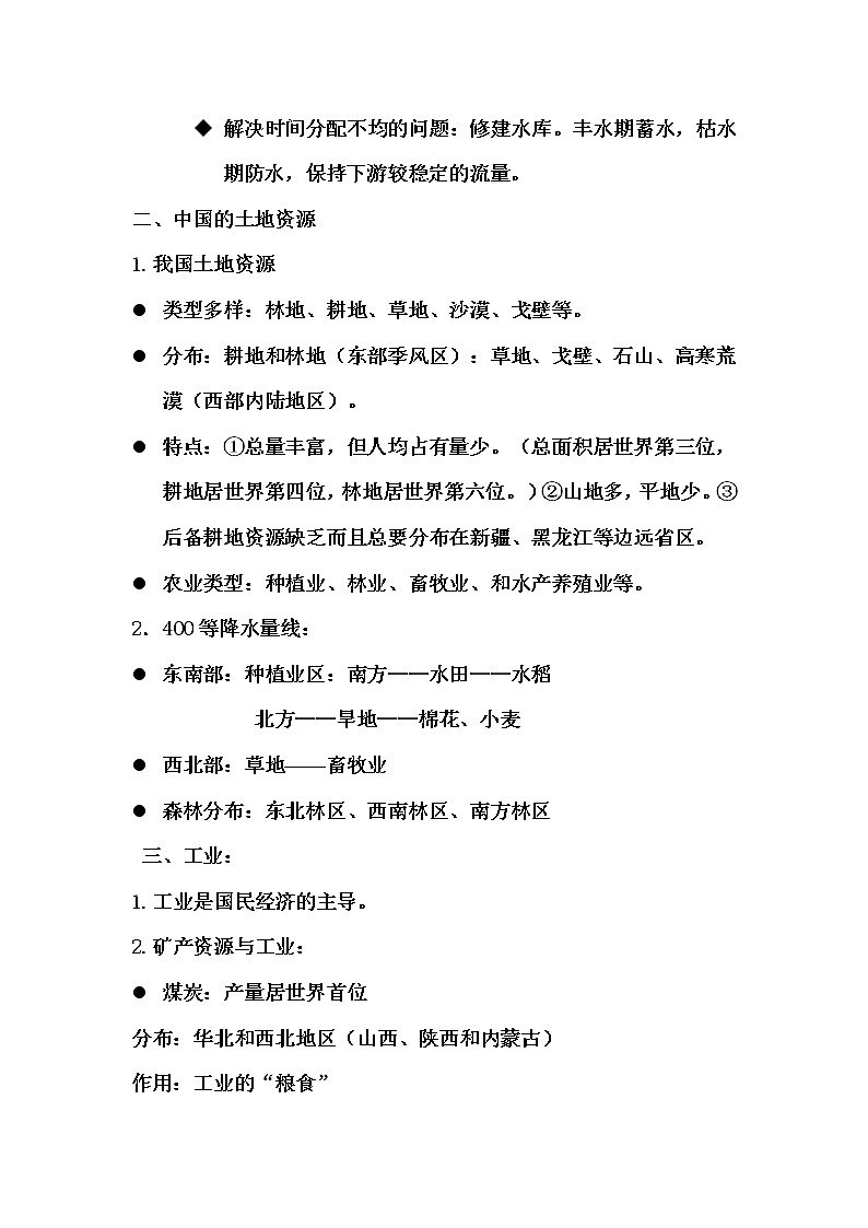 中图版地理七年级下全册复习教案第2页