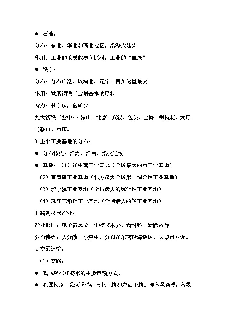 中图版地理七年级下全册复习教案第3页