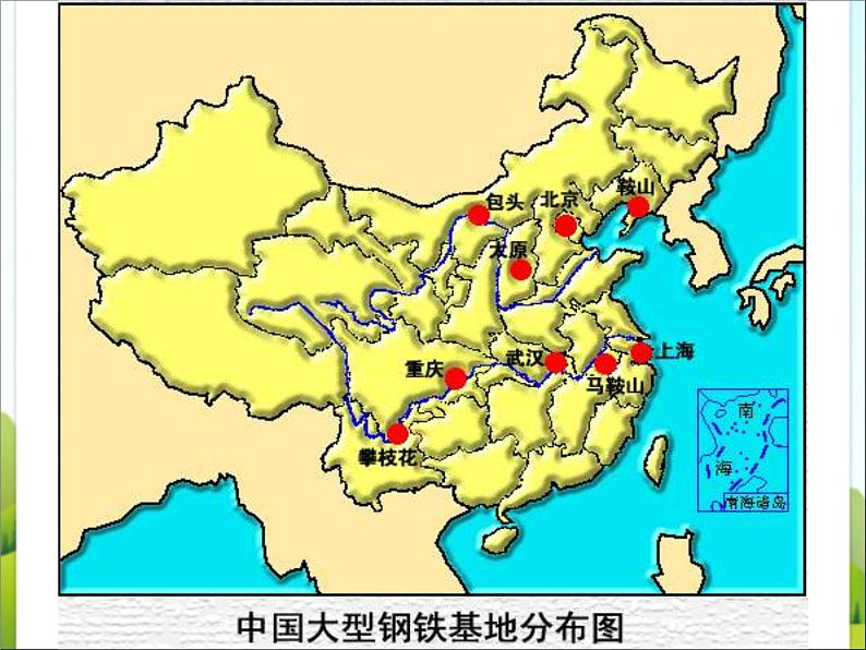 中图版地理七年级下册 全册复习课件06