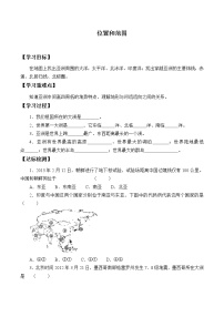 人教版 (新课标)七年级下册第一节 位置和范围导学案及答案