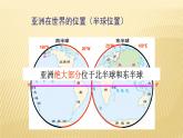 第六章  我们邻近的地区和国家  1、位置和范围   课件