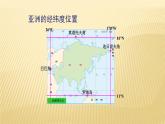 第六章  我们邻近的地区和国家  1、位置和范围   课件