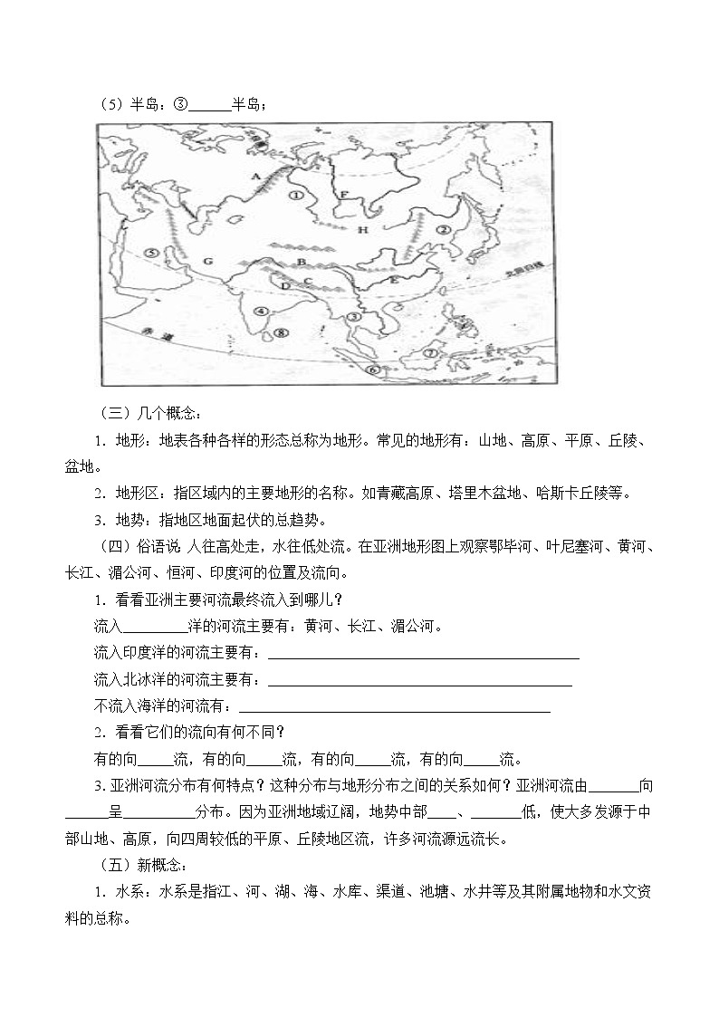 人教版初中地理七年级下册 第二节　自然环境   课件第2页