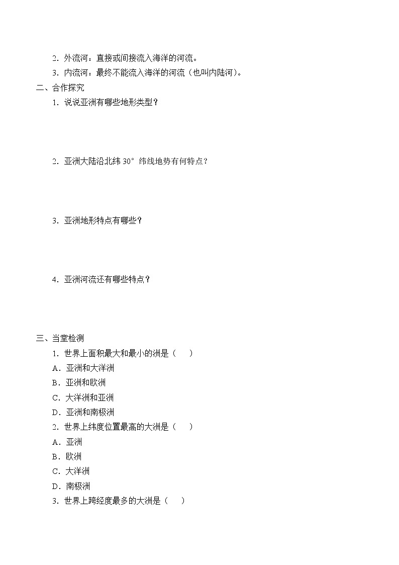 人教版初中地理七年级下册 第二节　自然环境   课件第3页