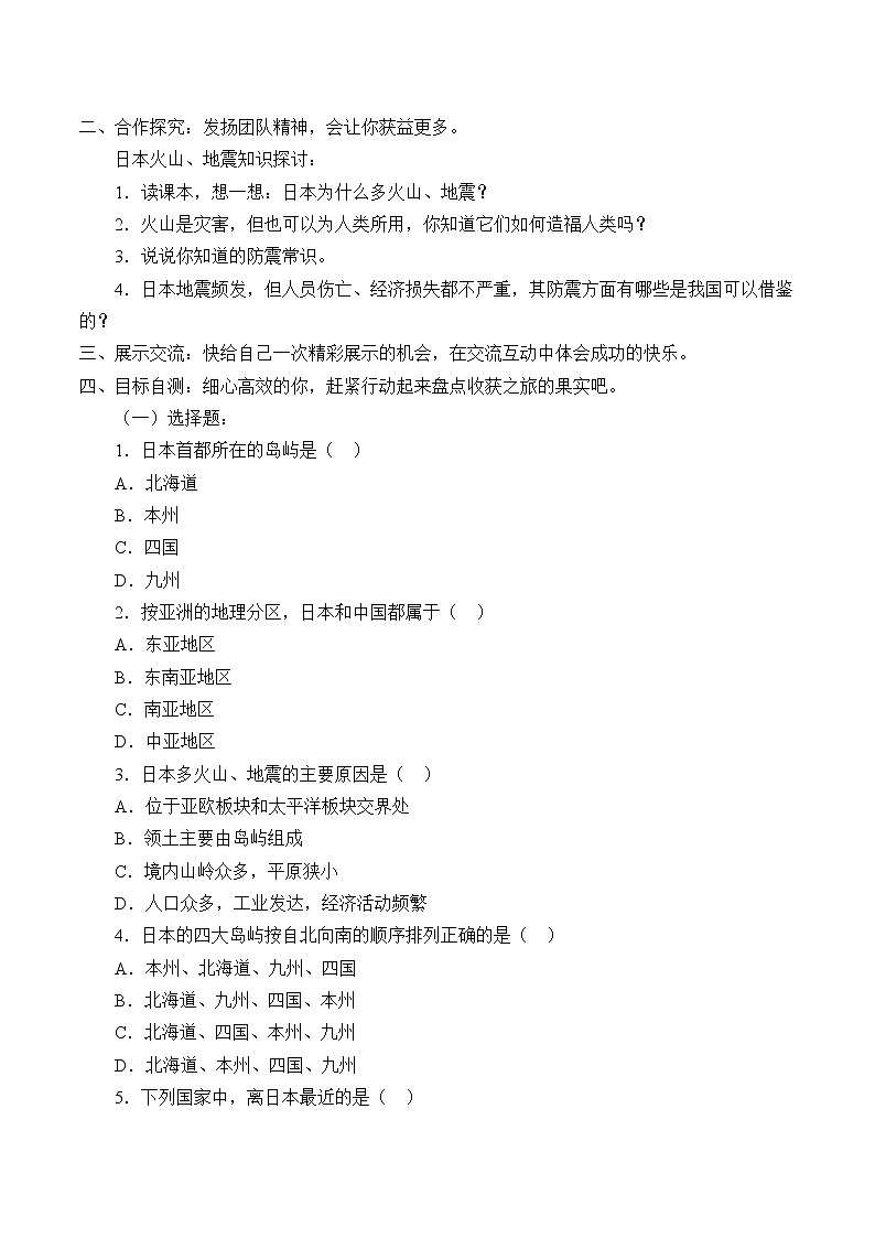 人教版初中地理七年级下册 第七章  第一节　日本    学案02