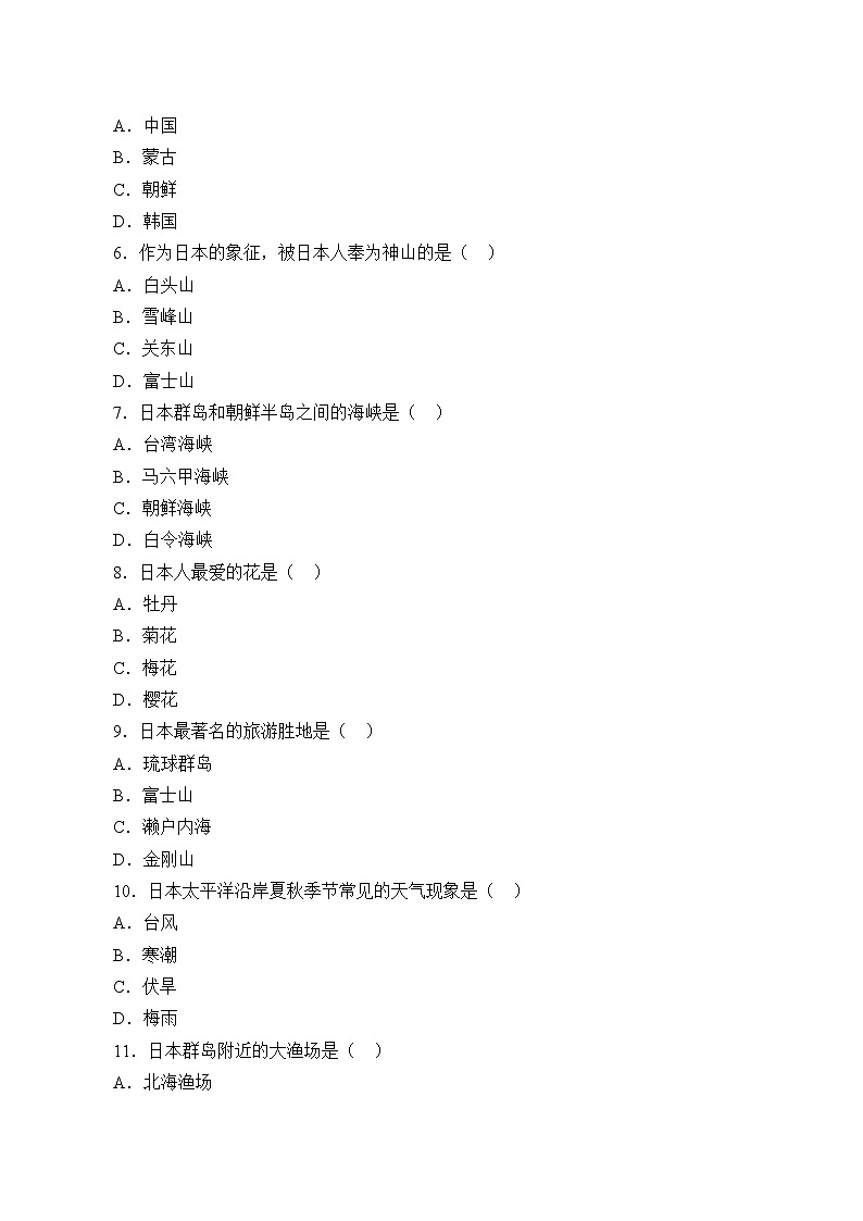 人教版初中地理七年级下册 第七章  第一节　日本    学案03