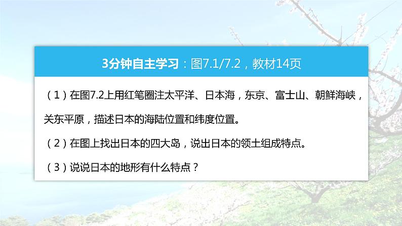 人教版初中地理七年级下册 第七章  第一节　日本    课件第7页