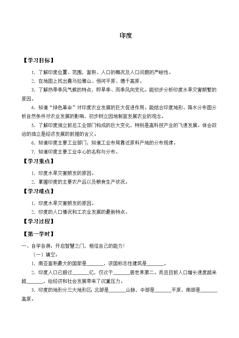 人教版七年级下册地理第七章 第三节 印度  学案01