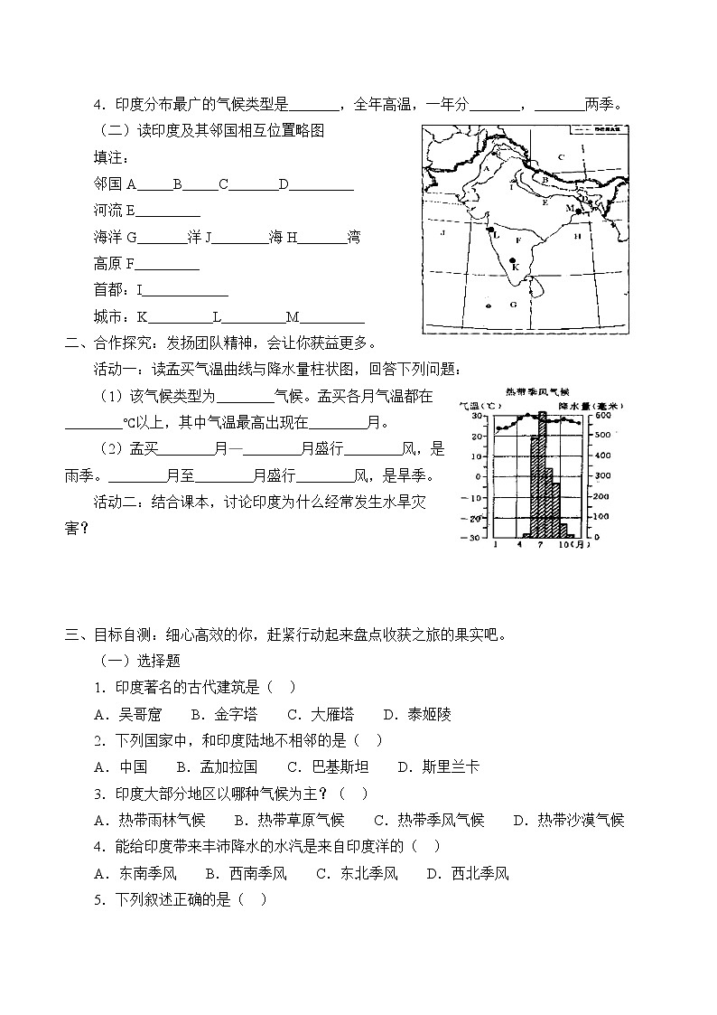 人教版七年级下册地理第七章 第三节 印度  学案02
