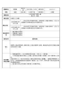 初中地理人教版 (新课标)七年级下册第三节 印度教学设计