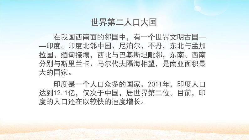 人教版七年级下册地理第七章 第三节 印度  课件02