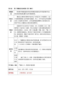 人教版 (新课标)七年级下册第三节 撒哈拉以南的非洲教学设计