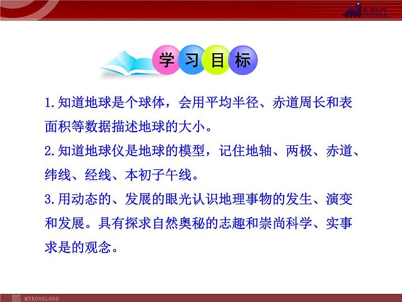 人教版七年级上第1章  地球和地图第1节1  地球的形状和大小  地球的模型—地球仪   课件第3页