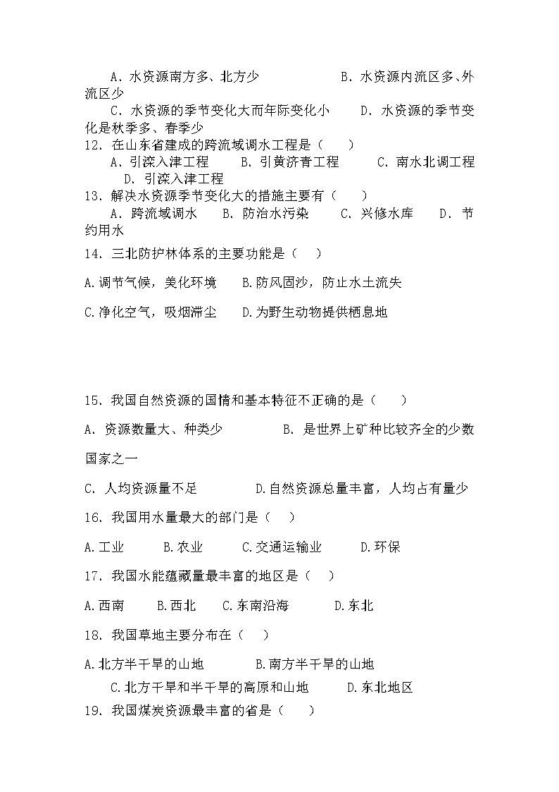 人教版八年级上册地理第三章中国的自然资源单元测试卷试卷第2页