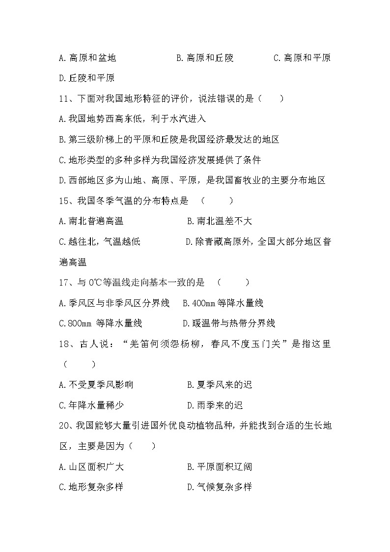 人教版八年级上册地理第二章中国的自然环境单元测试卷试卷02