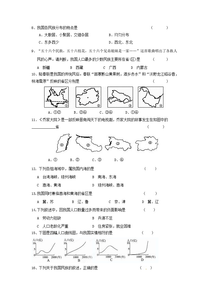 人教版八年级地理上册第一章从世界看中国 单元检测题02