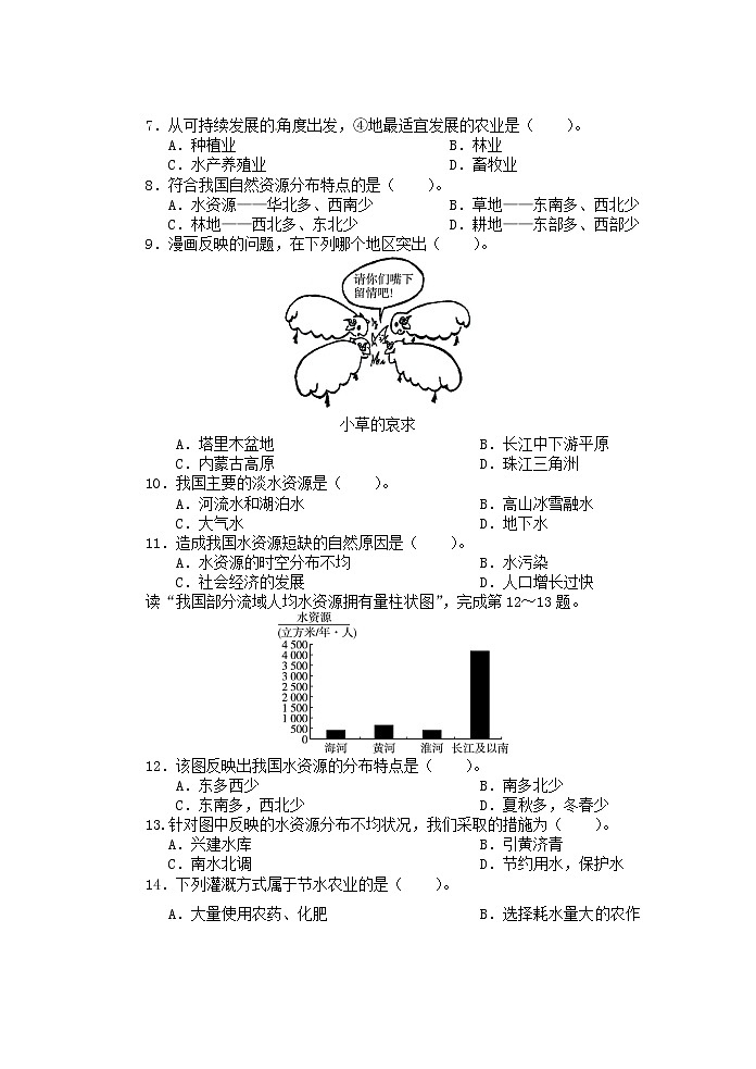 人教版八年级地理上册第三章 中国的自然资源 单元测试题02
