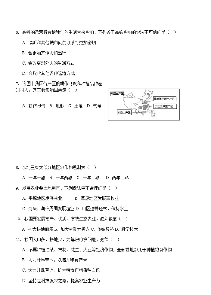 人教版八年级地理上册第四章中国的经济发展 单元检测题02