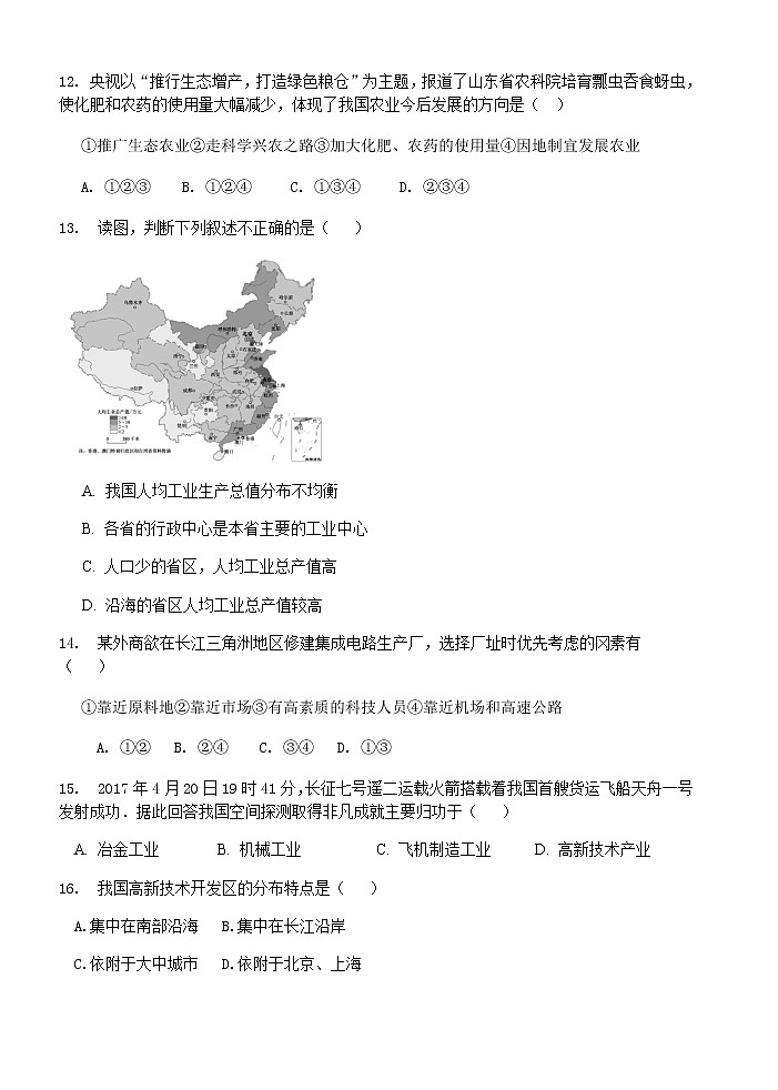 人教版八年级地理上册第四章中国的经济发展 单元检测题03