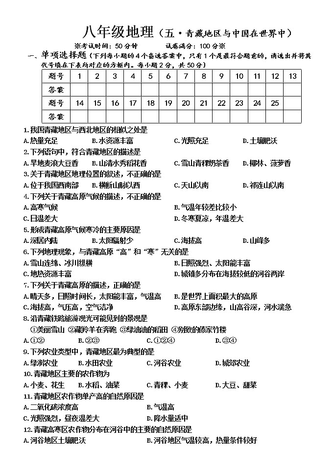 人教版初中地理八年级下册第五章单元测试题01
