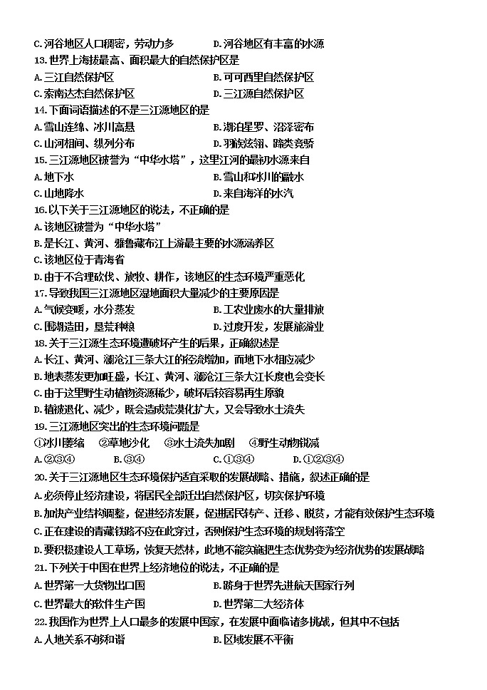 人教版初中地理八年级下册第五章单元测试题02