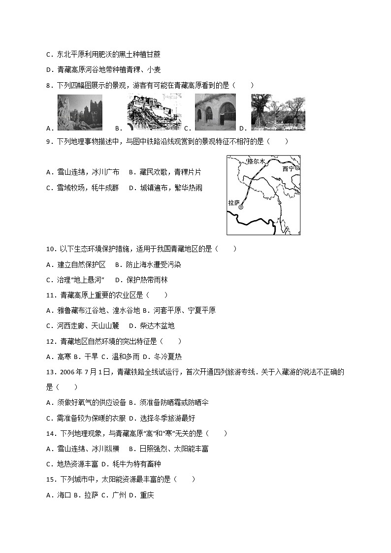 人教版八年级地理下册第9章《青藏地区》单元测试与解析第2页