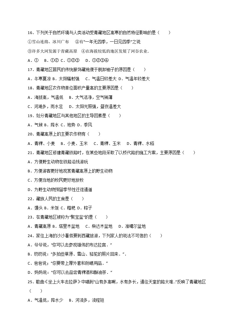 人教版八年级地理下册第9章《青藏地区》单元测试与解析第3页