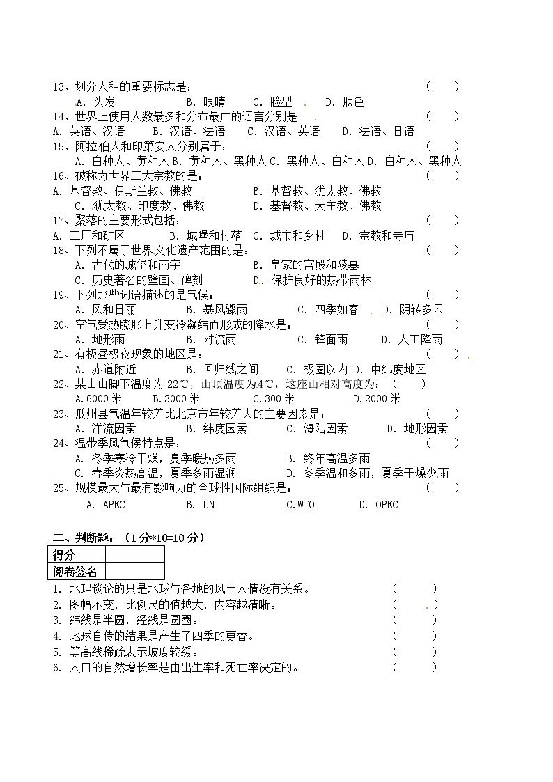 甘肃省酒泉市瓜州二中上学期期末考试地理试题第2页