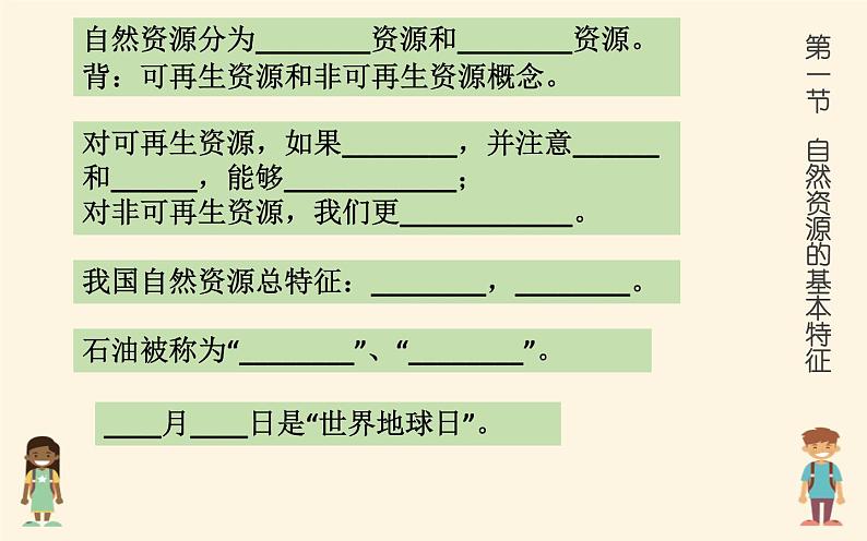 人教版地理八年级上册期末复习（第三四章）课件03