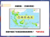 商务星球版地理七下7.1 东南亚（第2课时）（课件+教案）