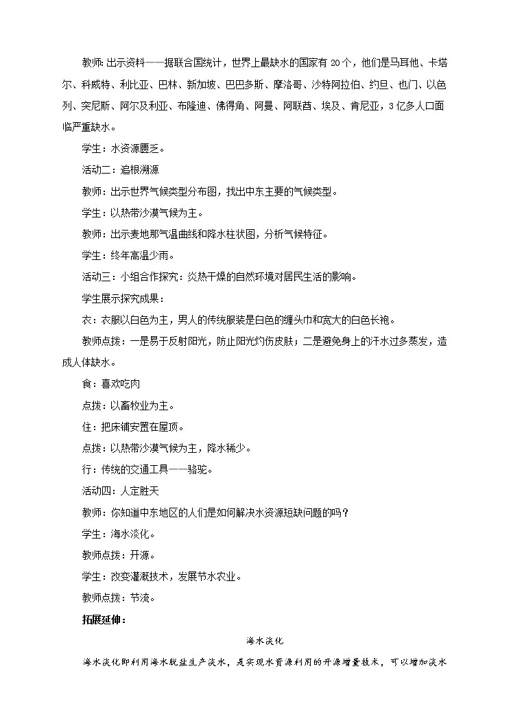 商务星球版地理七下7.2 中东（第2课时）（课件+教案）02