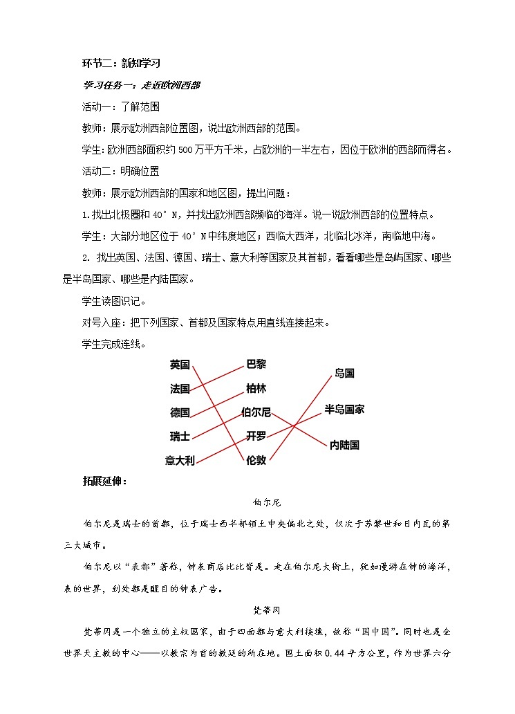 商务星球版地理七下7.4 欧洲西部（第1课时）（课件+教案）02