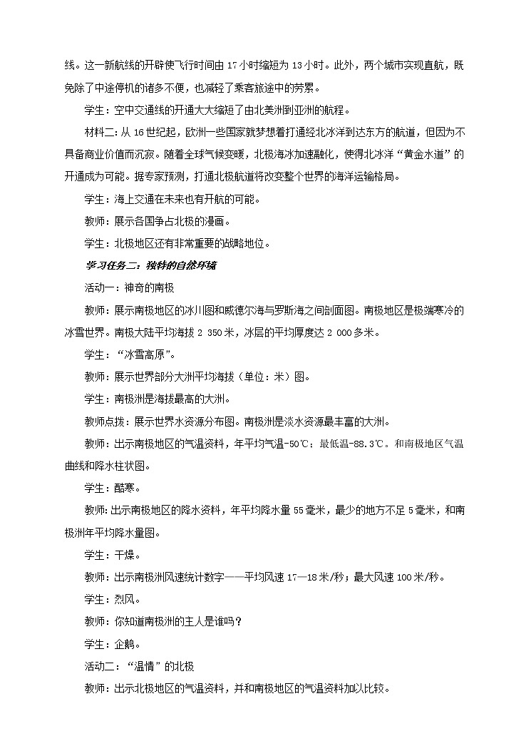 7.5 极地地区（第1课时）教案第3页