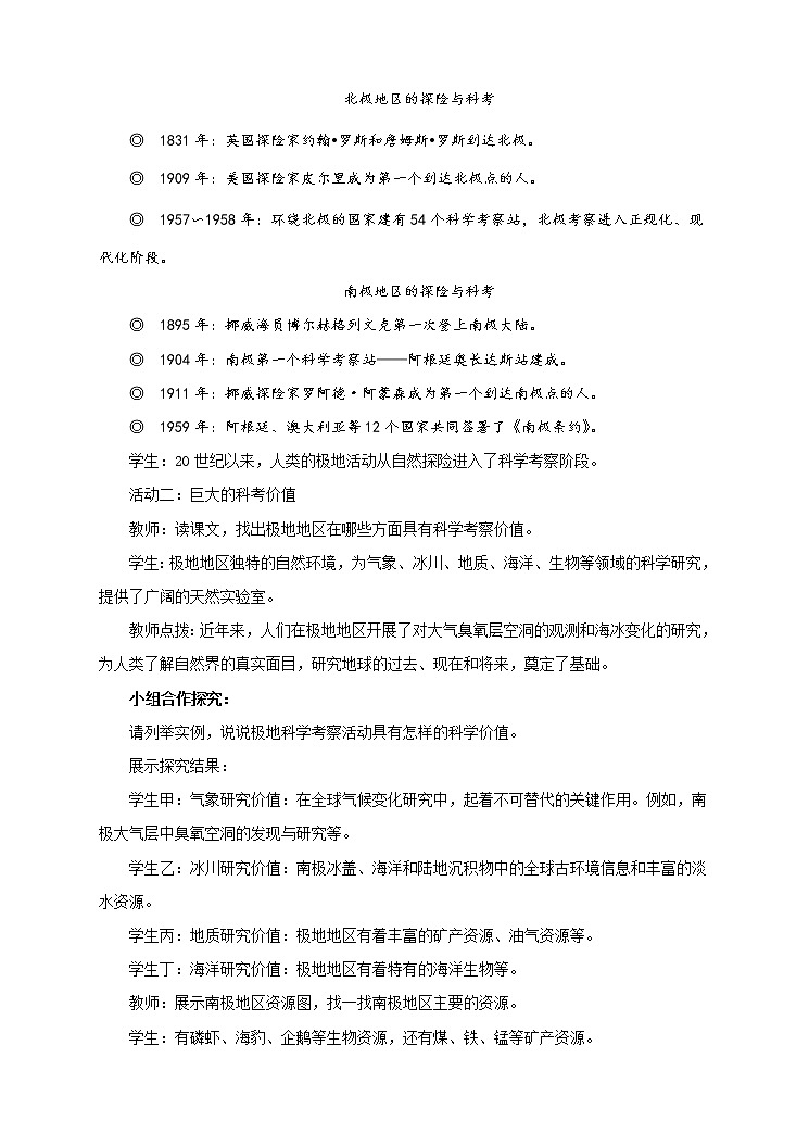 商务星球版地理七下7.5 极地地区（第2课时）（课件+教案）02