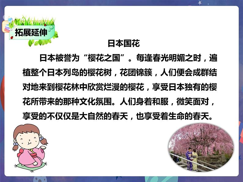 8.1 日本（第1课时）课件第8页