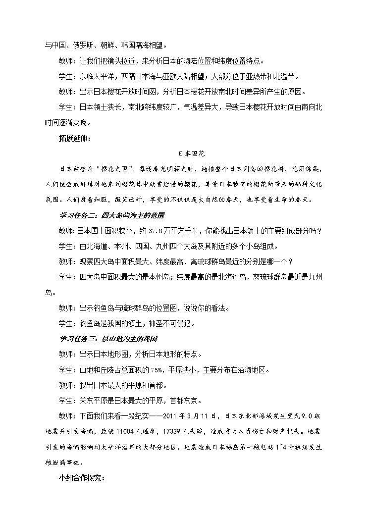 8.1 日本（第1课时）教案第2页