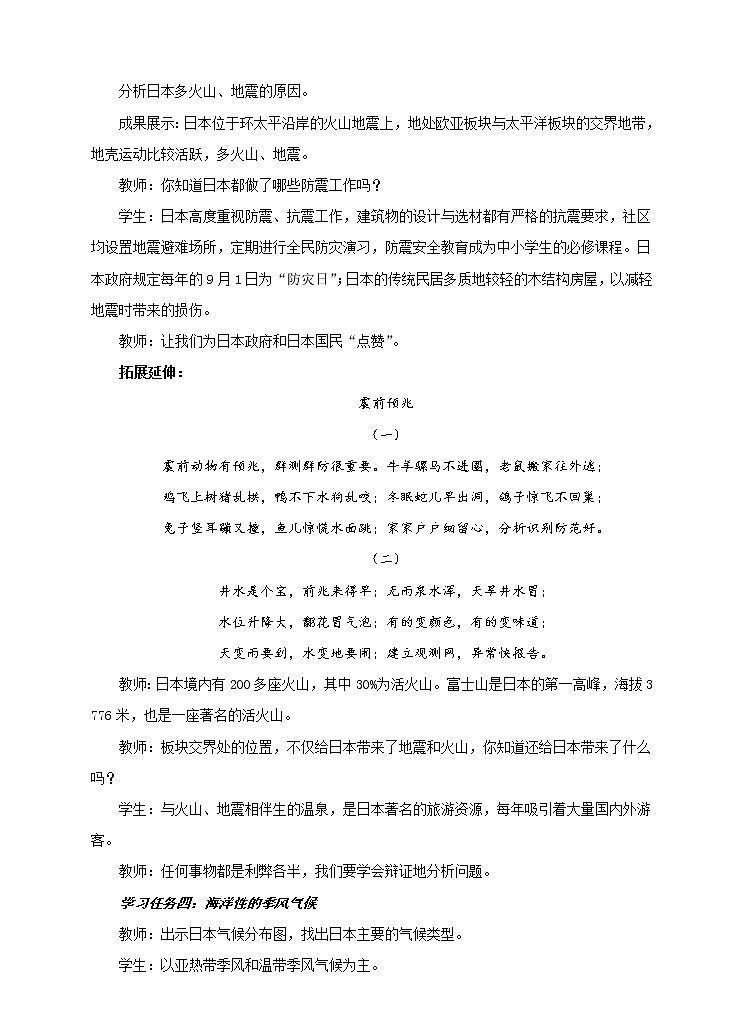 8.1 日本（第1课时）教案第3页