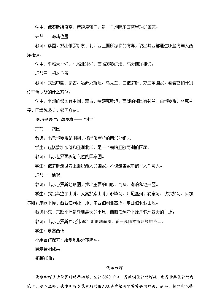 商务星球版地理七下8.2 俄罗斯（第1课时）（课件+教案）02