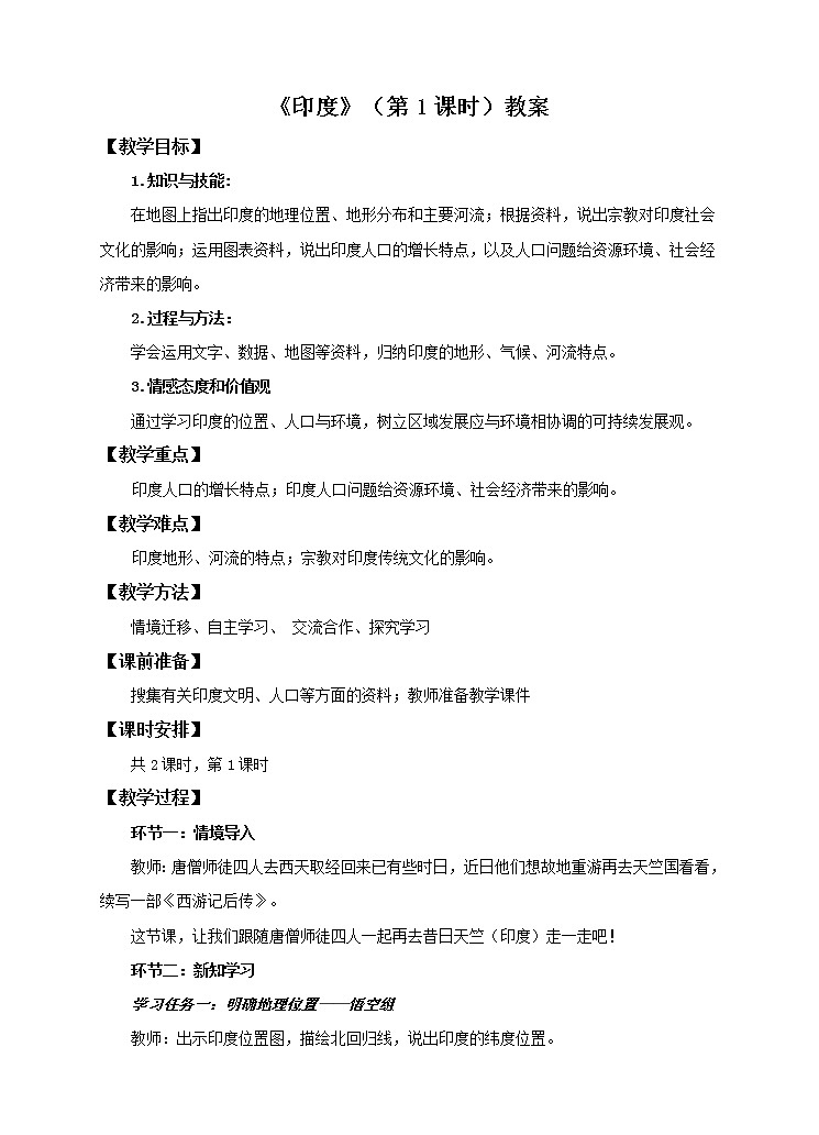 8.3 印度（第1课时）教案第1页