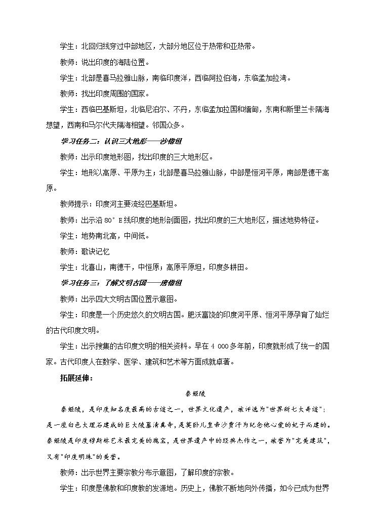 8.3 印度（第1课时）教案第2页