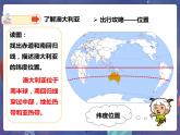 商务星球版地理七下8.4 澳大利亚（课件+教案）