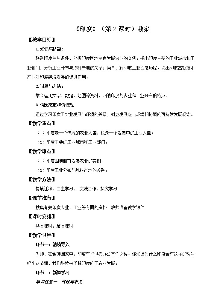 8.3 印度（第2课时）教案第1页