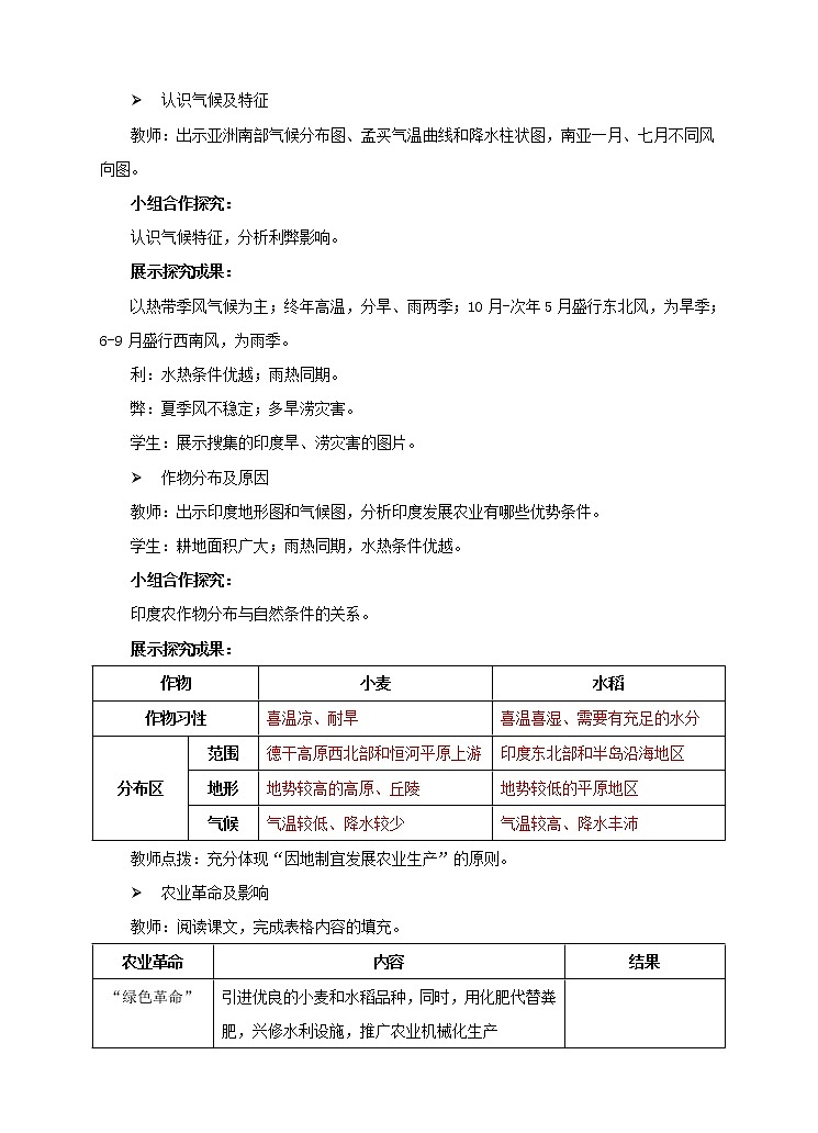 8.3 印度（第2课时）教案第2页