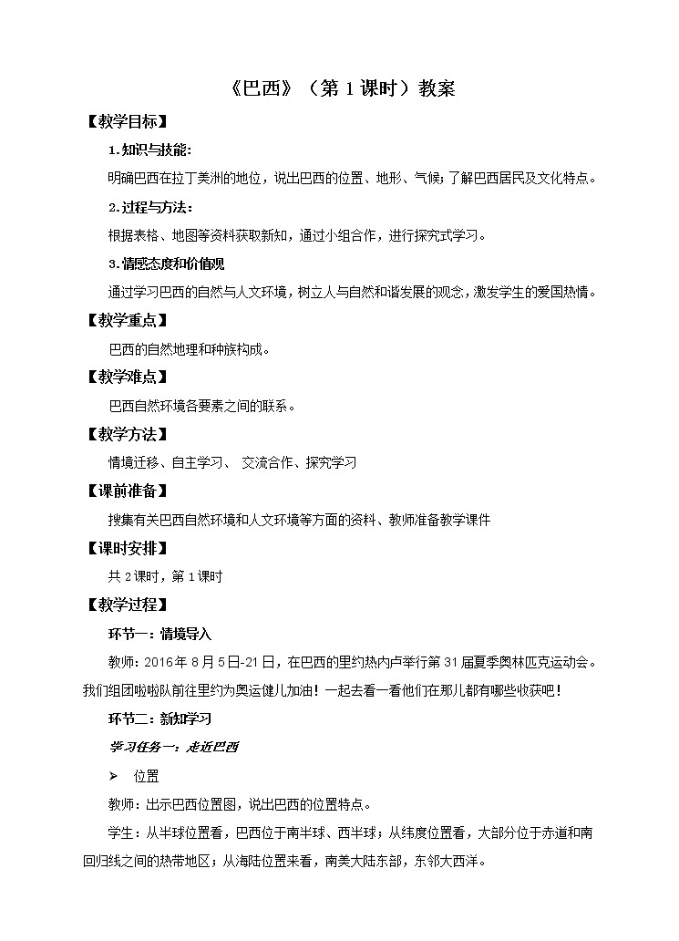 8.5 巴西（第1课时）教案第1页