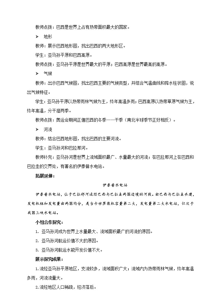 8.5 巴西（第1课时）教案第2页