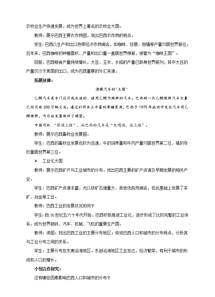 商务星球版地理七下8.5 巴西（第2课时）（课件+教案）02