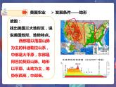 商务星球版地理七下8.6 美国（第2课时）（课件+教案）