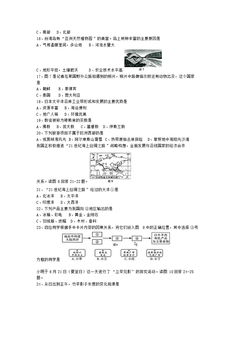 2020年福建省福州市中考地理试卷(Word版,含答案)03